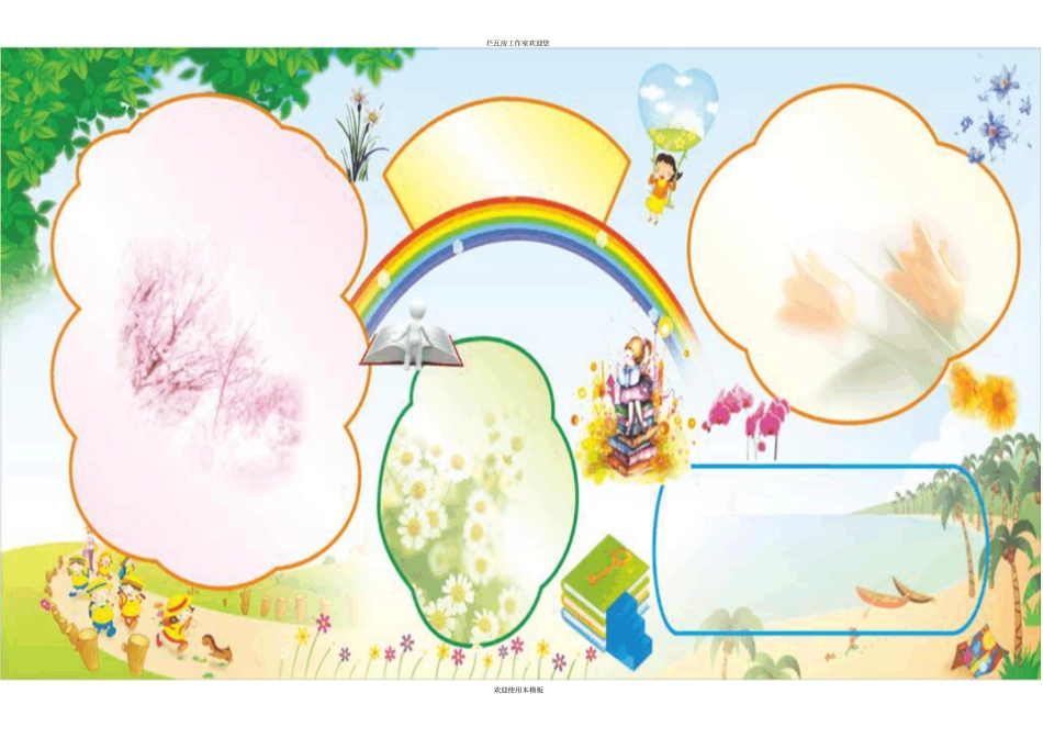 排版固定电子小报模板61_第1页