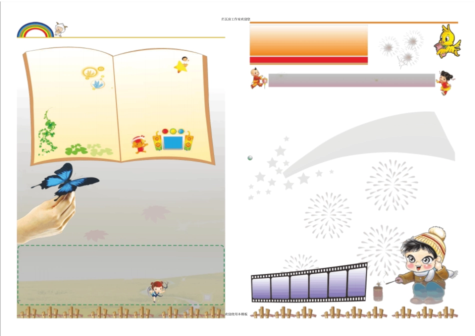 排版固定电子小报模板70_第1页