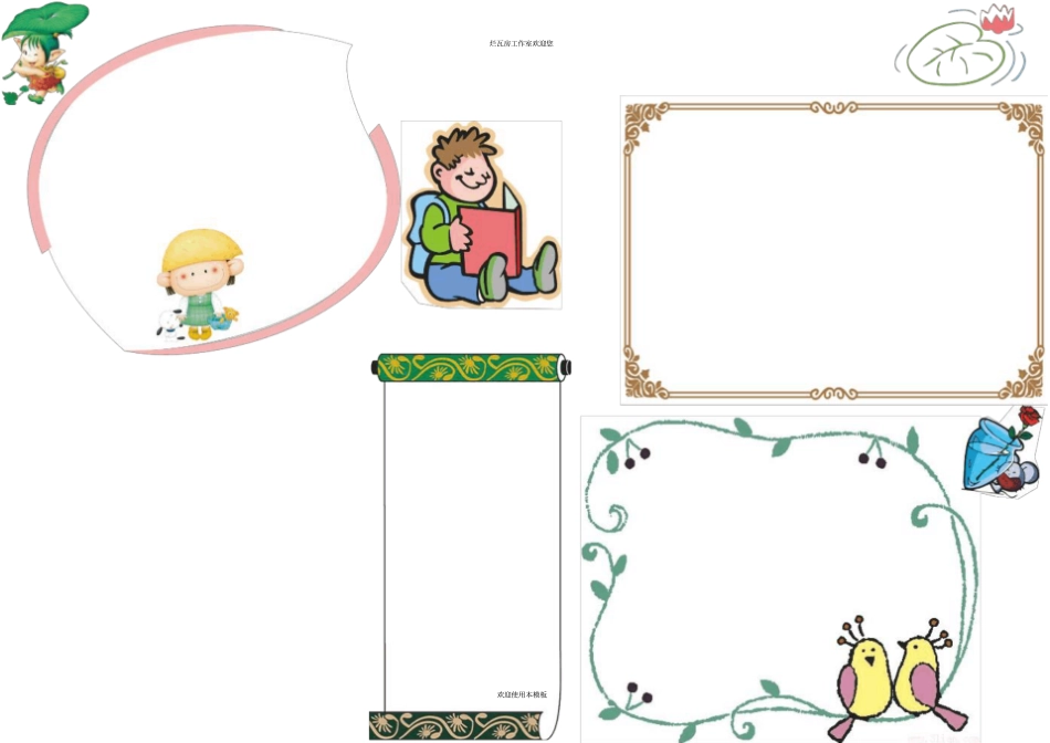 排版固定电子小报模板73_第1页