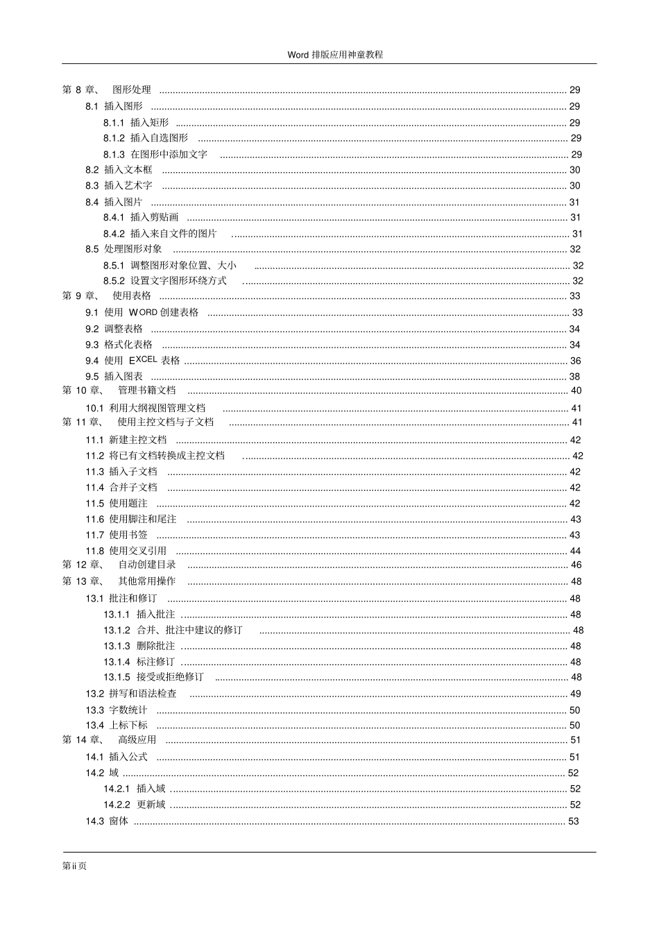 排版教程精心排版_第2页