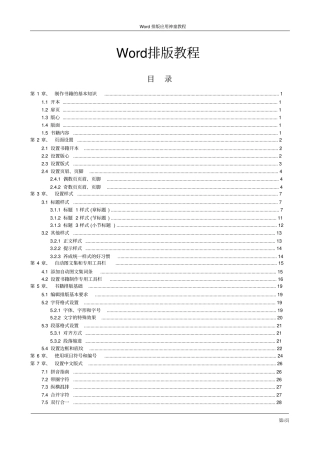 排版教程精心排版