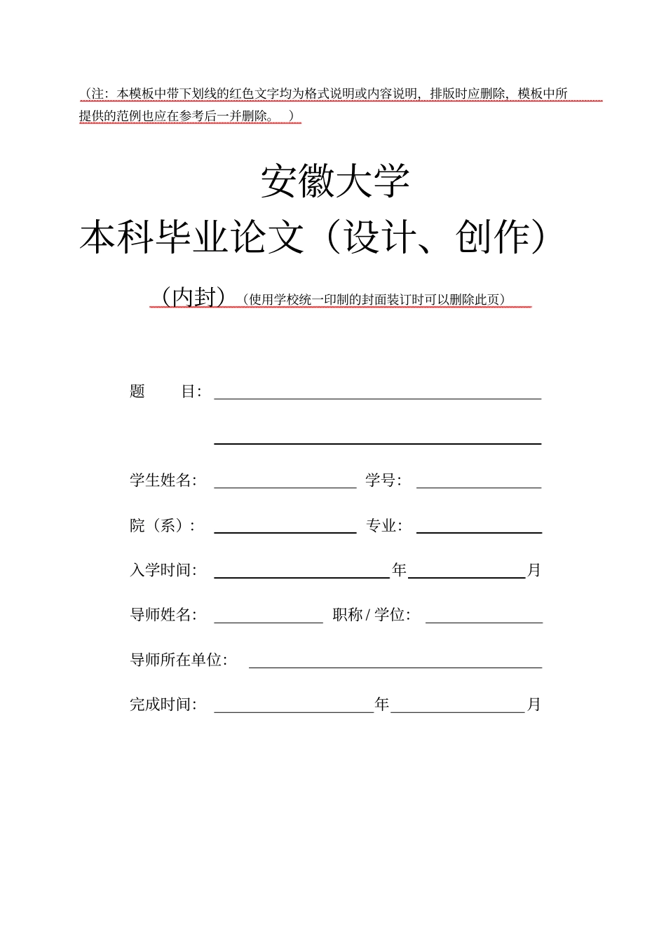 排版时应删除,模板中所提供的范例也应在参考后一并删除_第1页