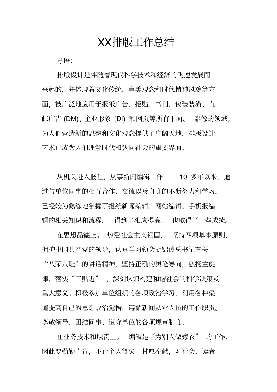 排版工作总结_第1页