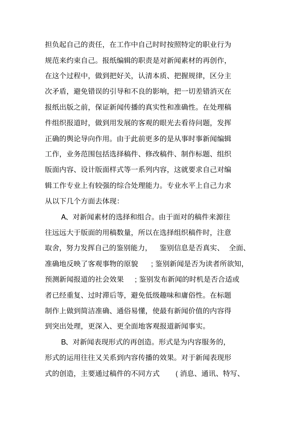 排版工作总结_第2页