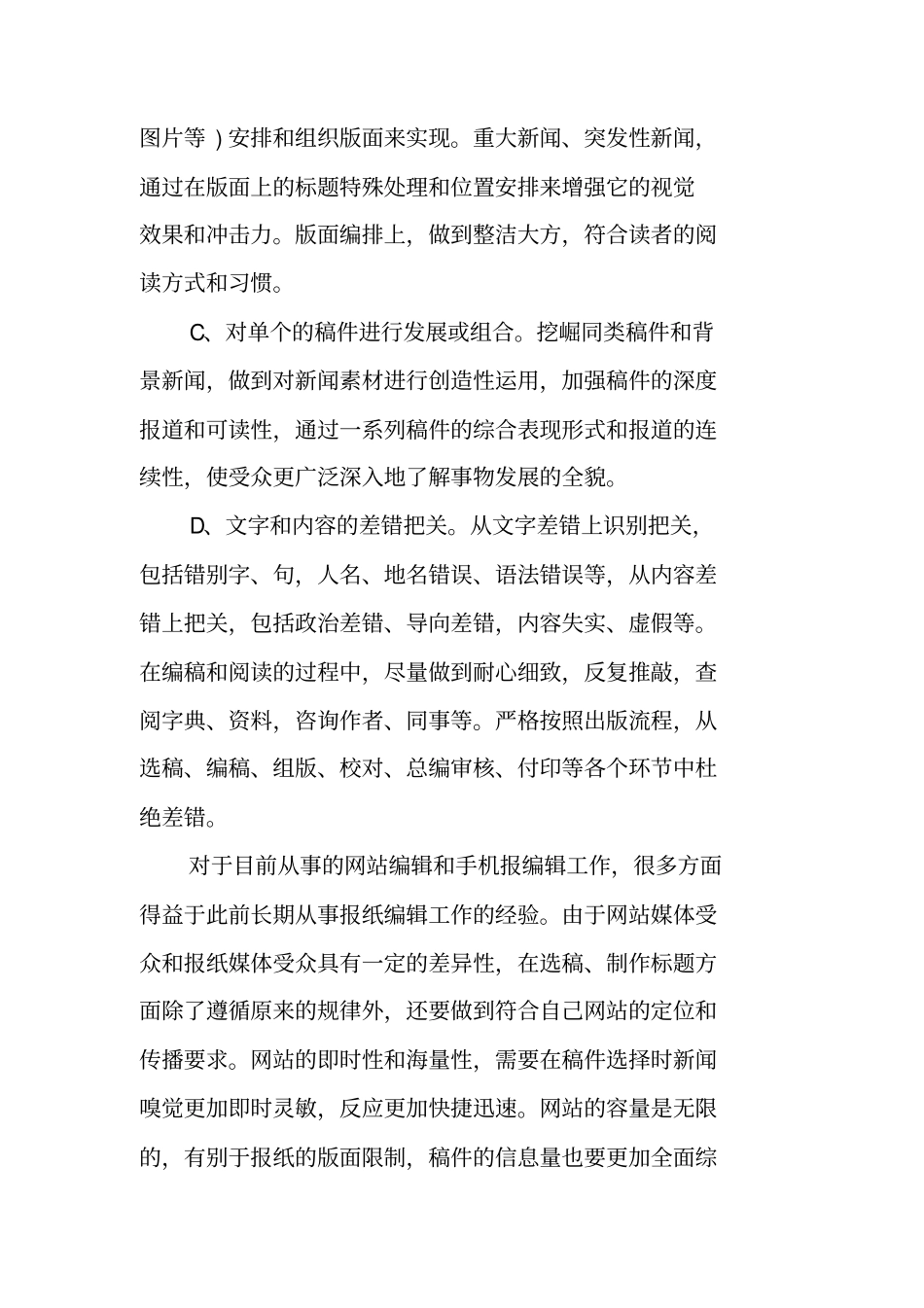 排版工作总结_第3页