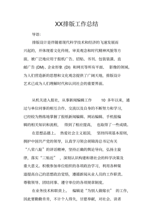 排版工作总结