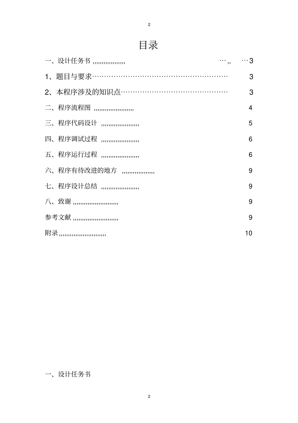 排班系统C语言课程设计资料_第2页
