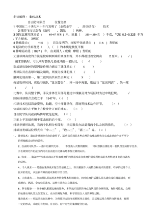 排球专修试题