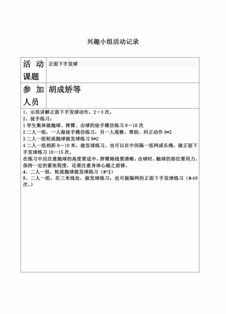 排球兴趣小组活动记录_第2页