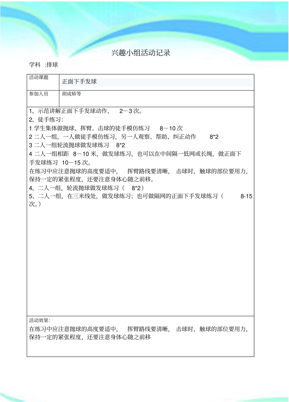 排球兴趣小组活动记录及汇总_第3页