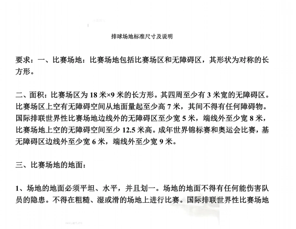排球场地标准尺寸_第2页