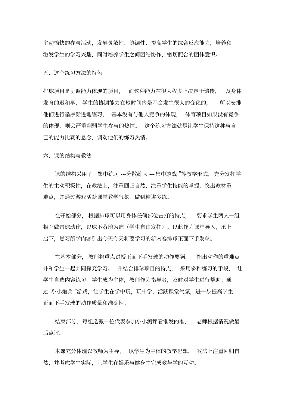 排球正面下手发球教学设计_第2页