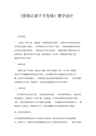 排球正面下手发球教学设计