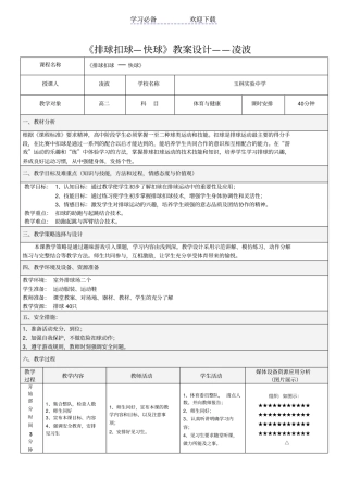 排球扣球快球教学设计