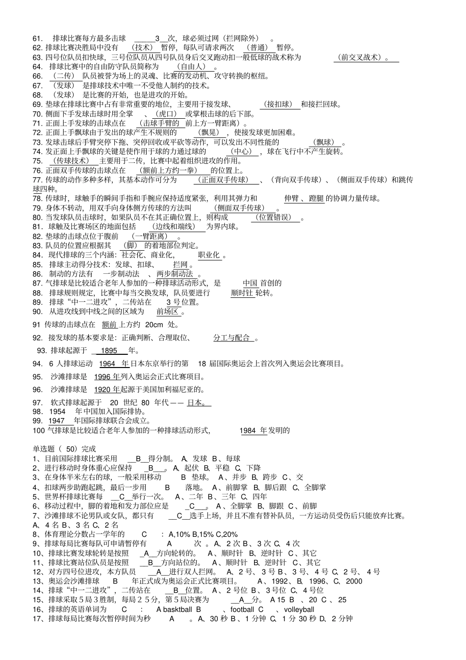 排球理论复习材料讲解_第2页