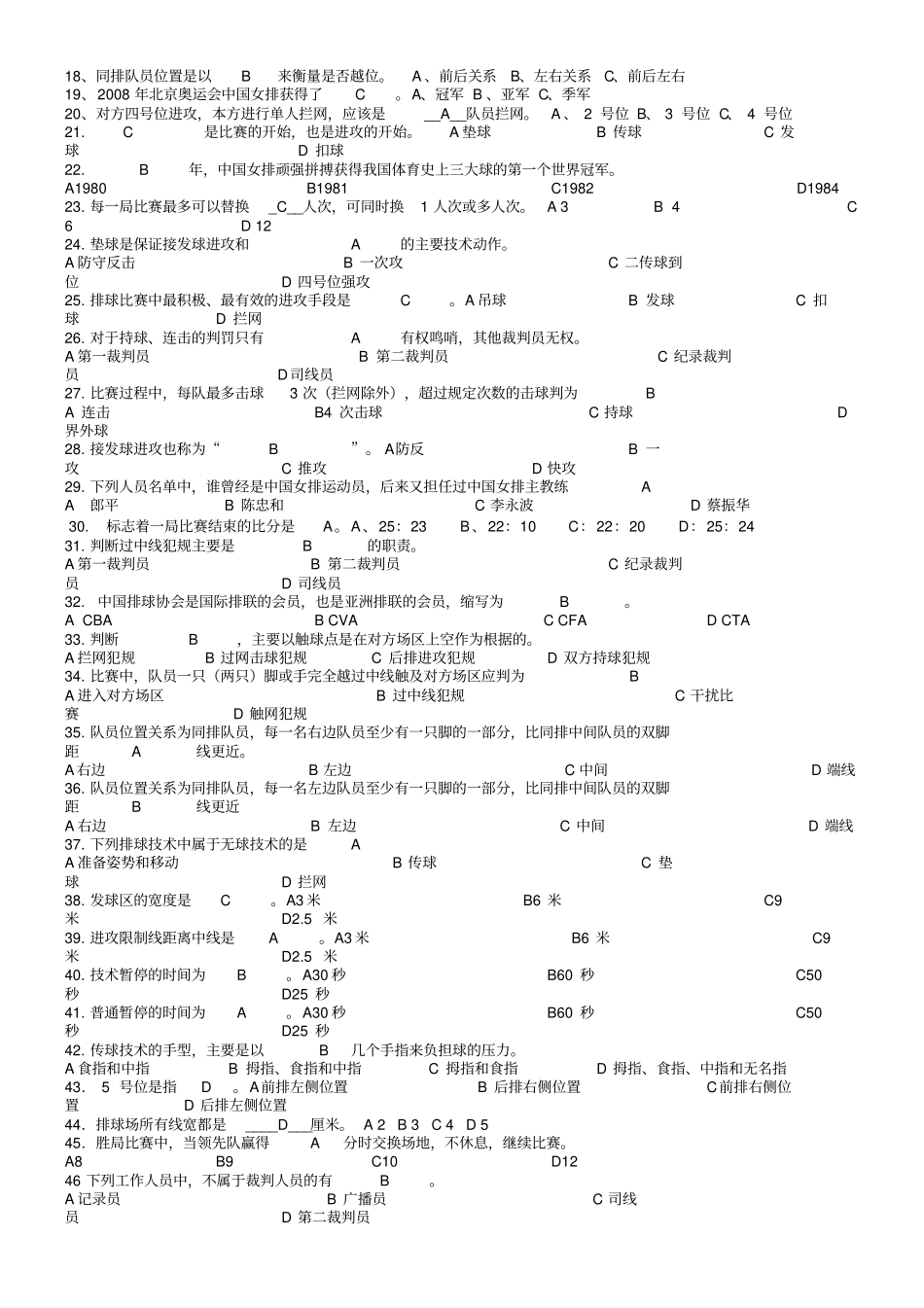 排球理论复习材料讲解_第3页