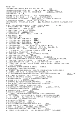 排球理论复习材料讲解