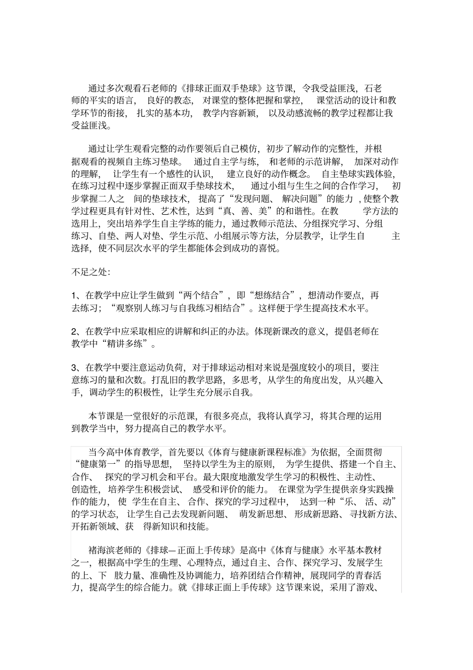 排球正面双手垫球的观评报告_第2页