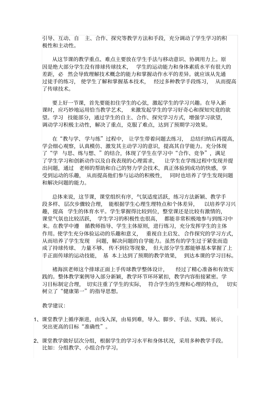 排球正面双手垫球的观评报告_第3页