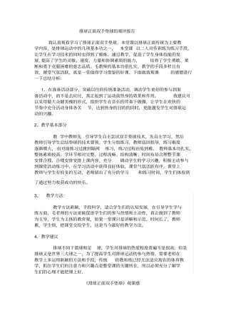 排球正面双手垫球的观评报告