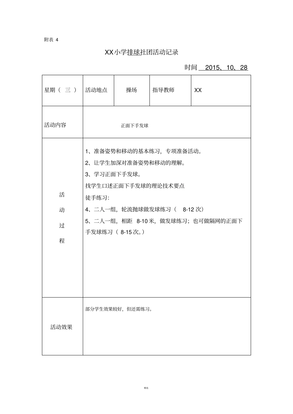 排球社团活动记录_第2页
