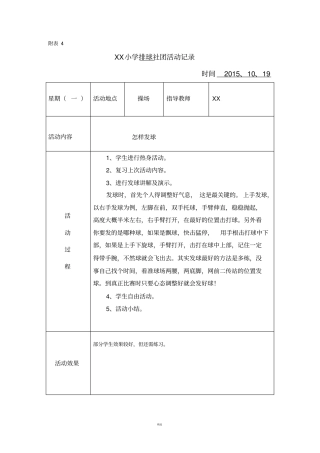 排球社团活动记录
