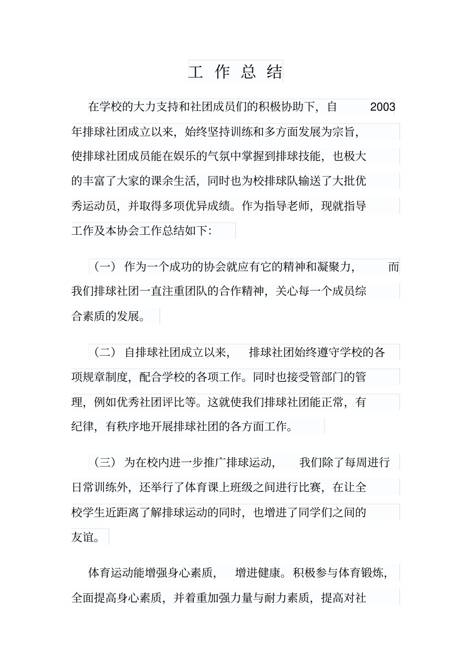 排球社团总结_第1页