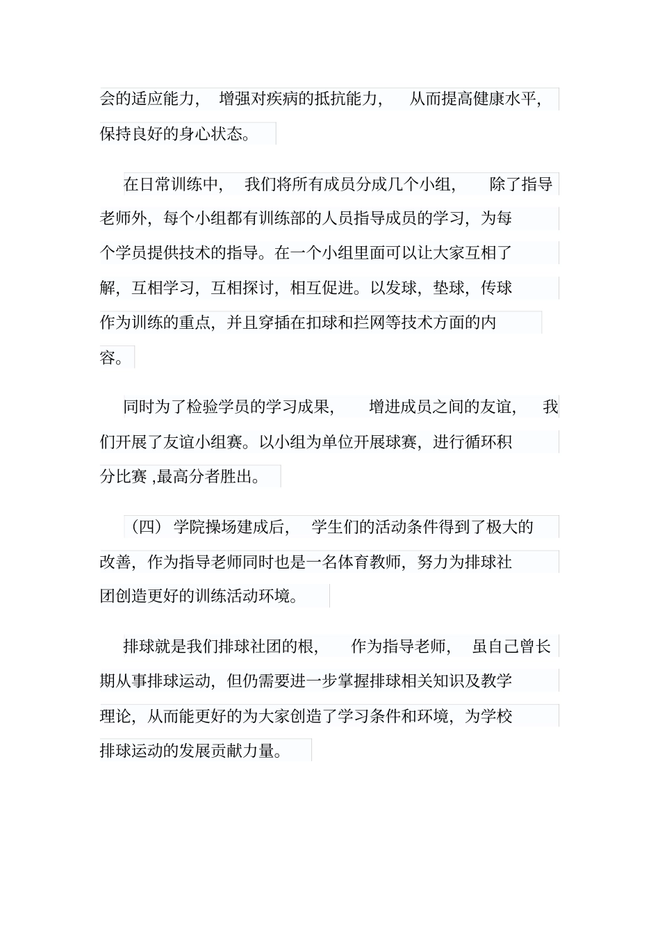 排球社团总结_第2页