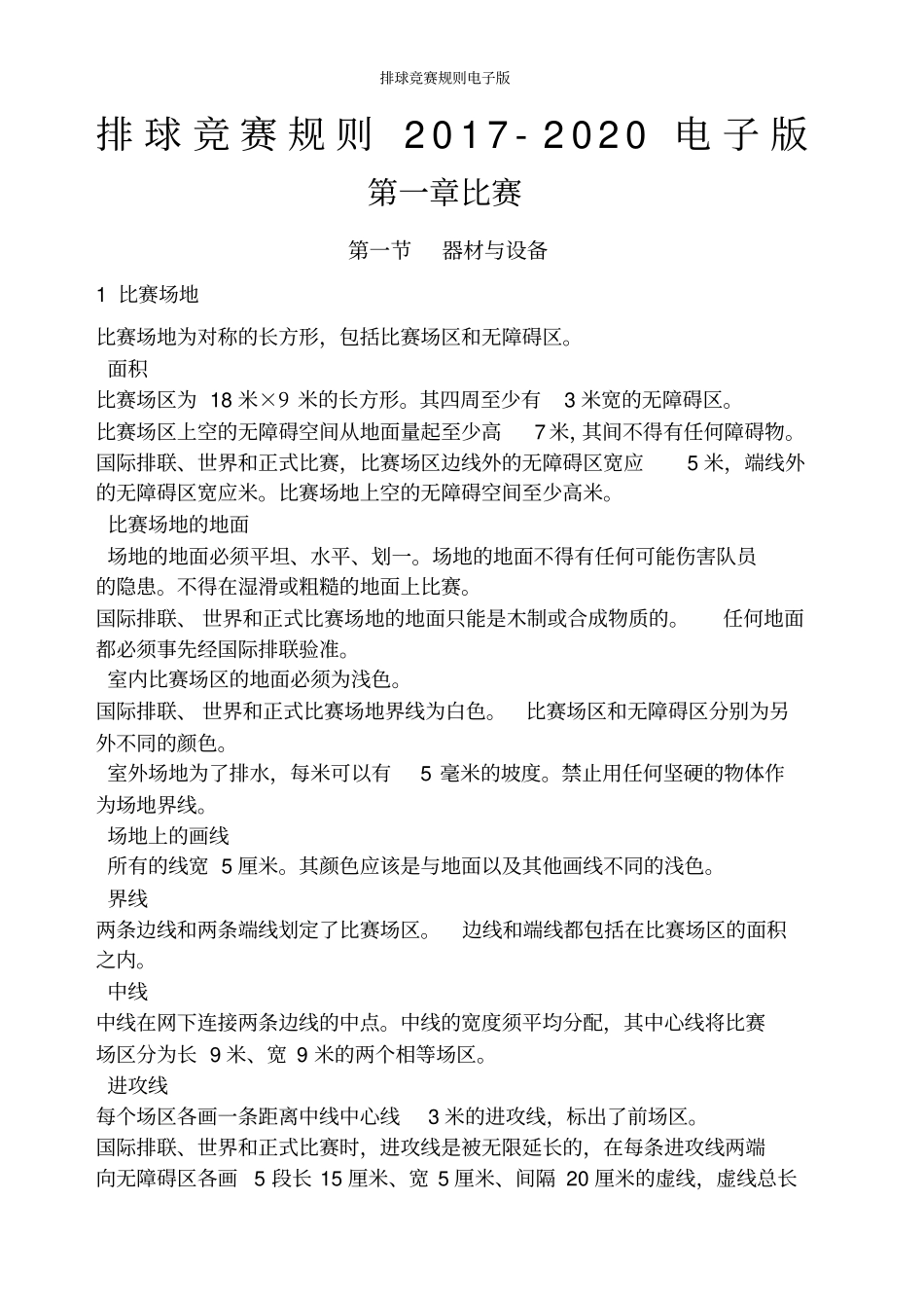 排球竞赛规则电子版_第1页