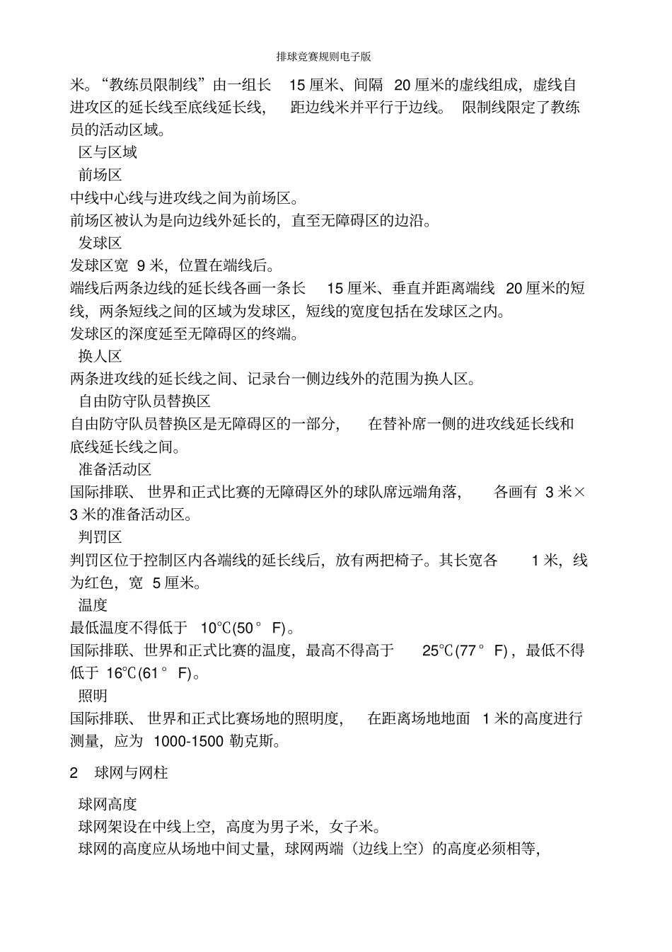 排球竞赛规则电子版_第2页