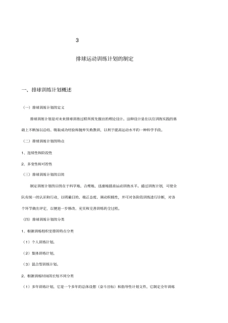 排球训练计划的制定