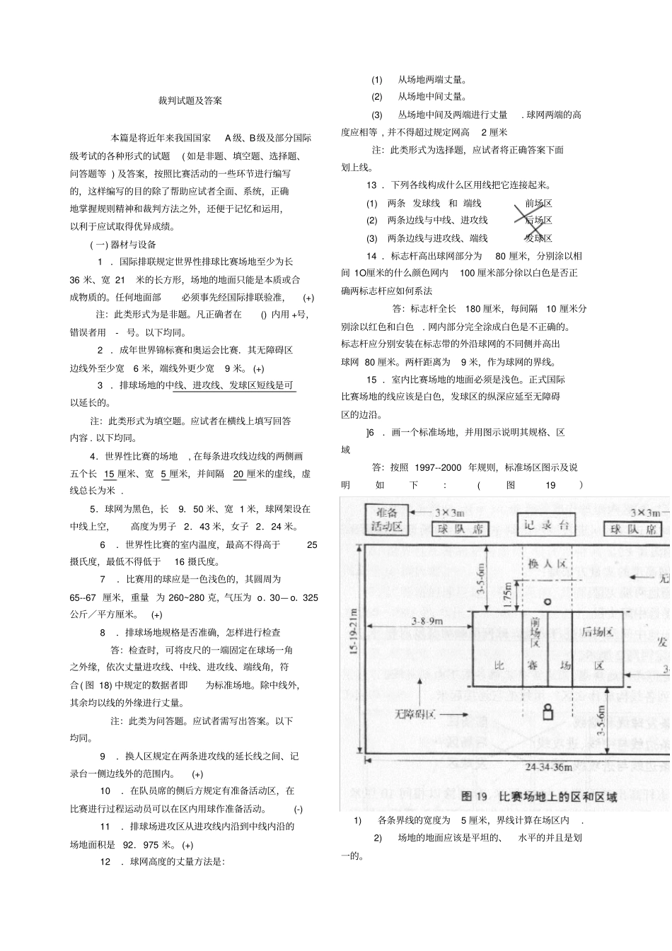 排球裁判复习题_第1页