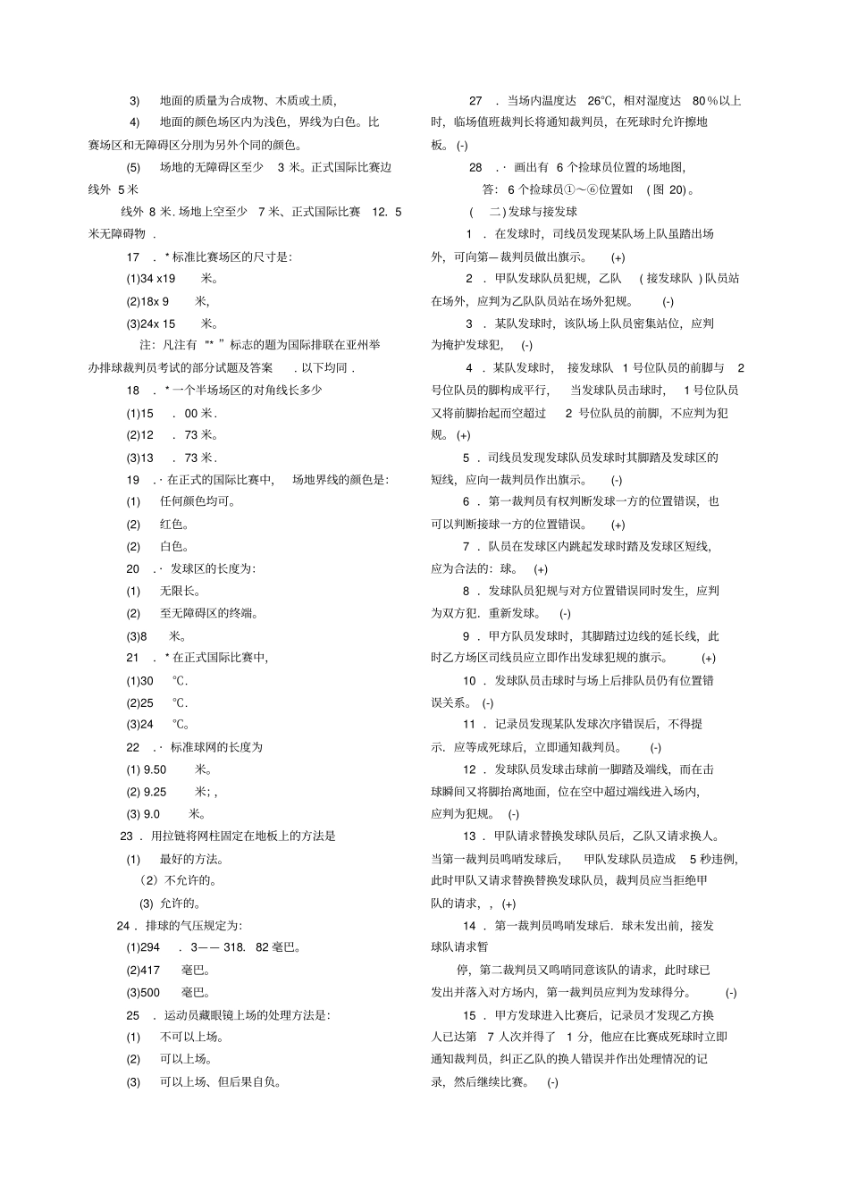 排球裁判复习题_第2页