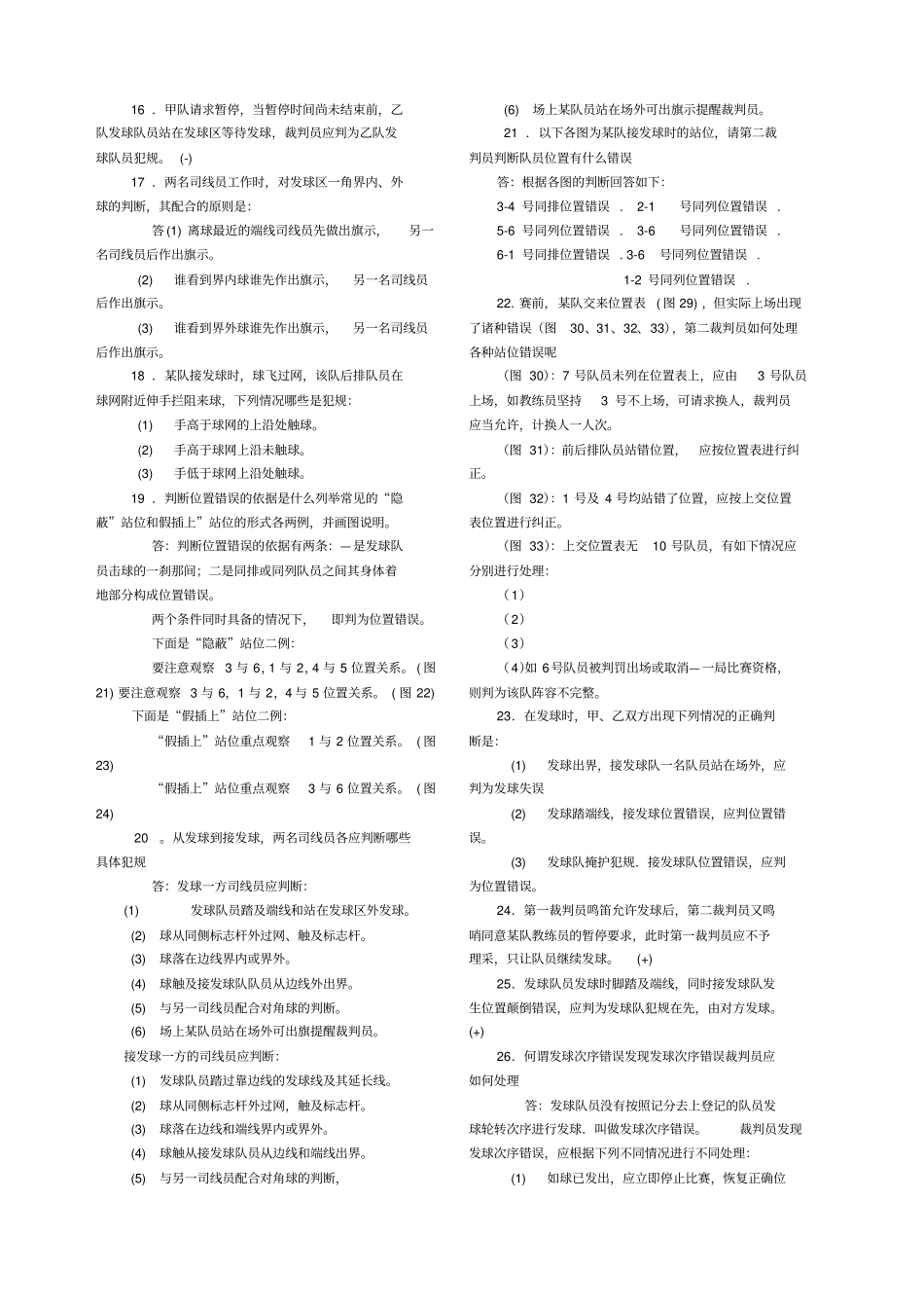 排球裁判复习题_第3页