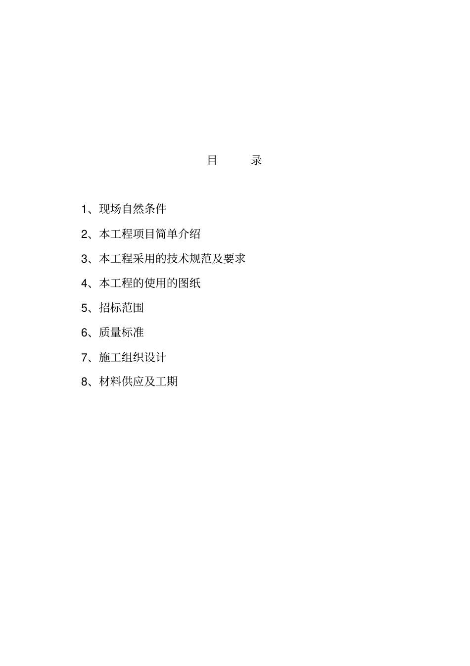 排矸场技术规范_第2页