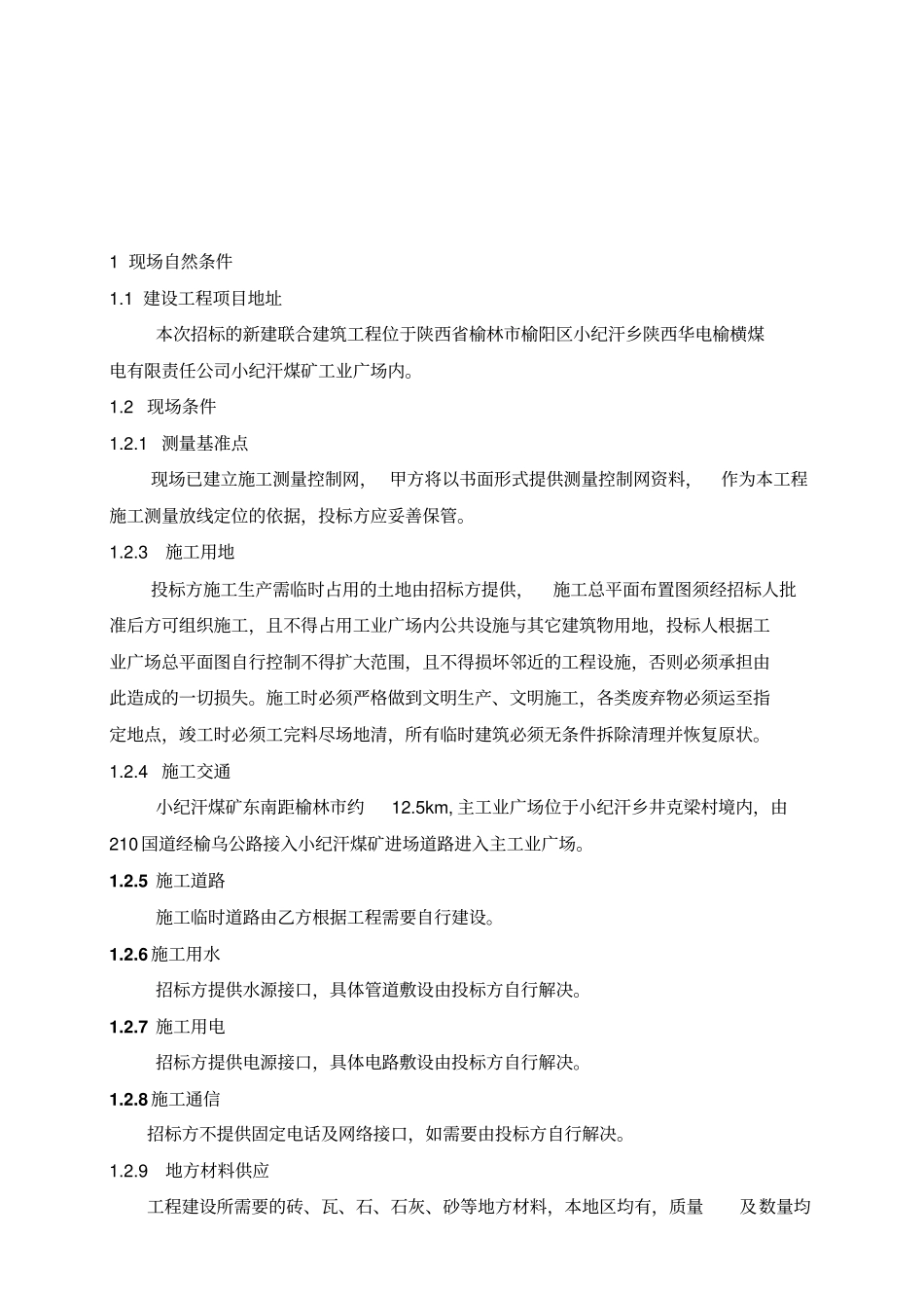 排矸场技术规范_第3页