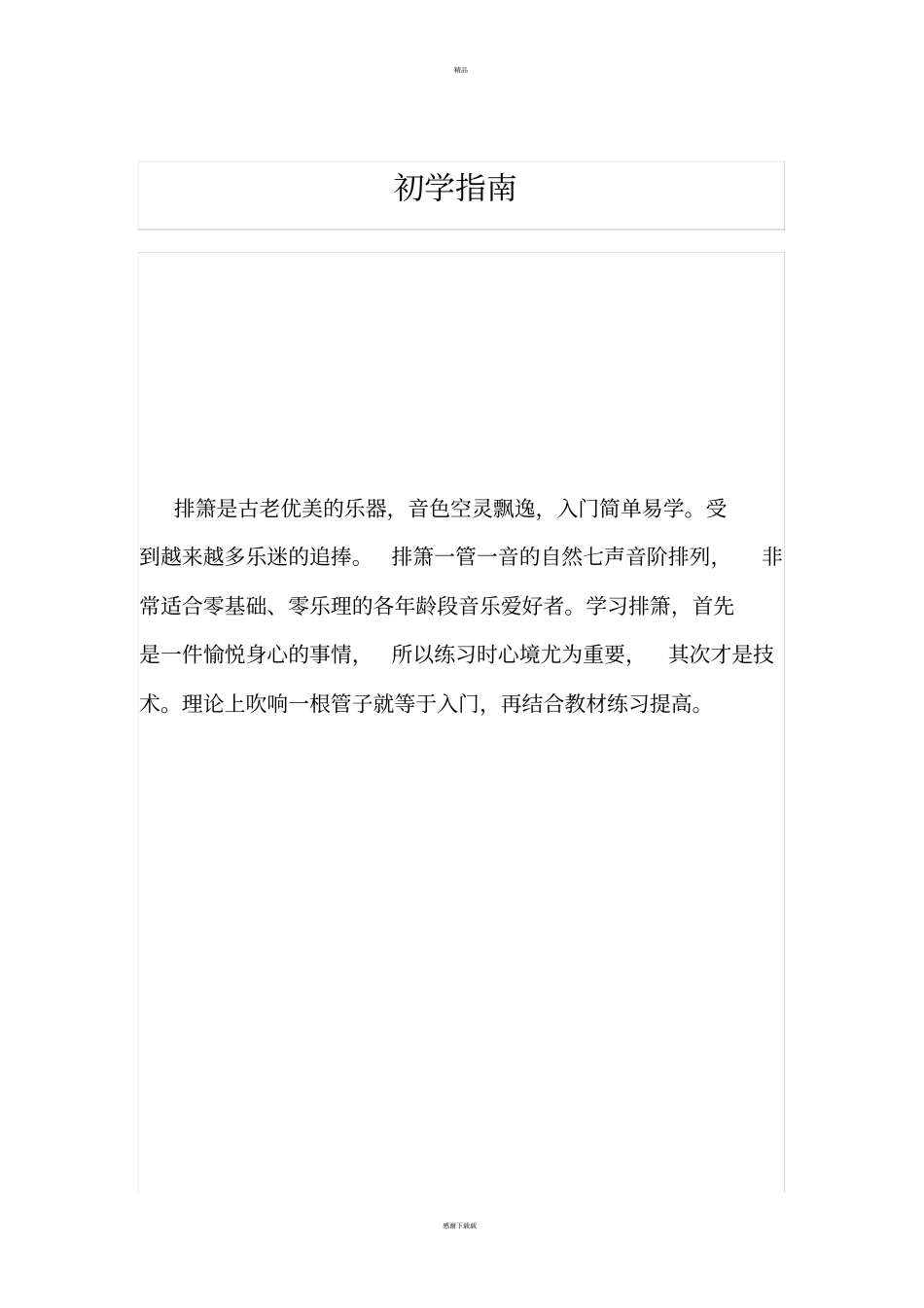 排箫初学指引_第1页
