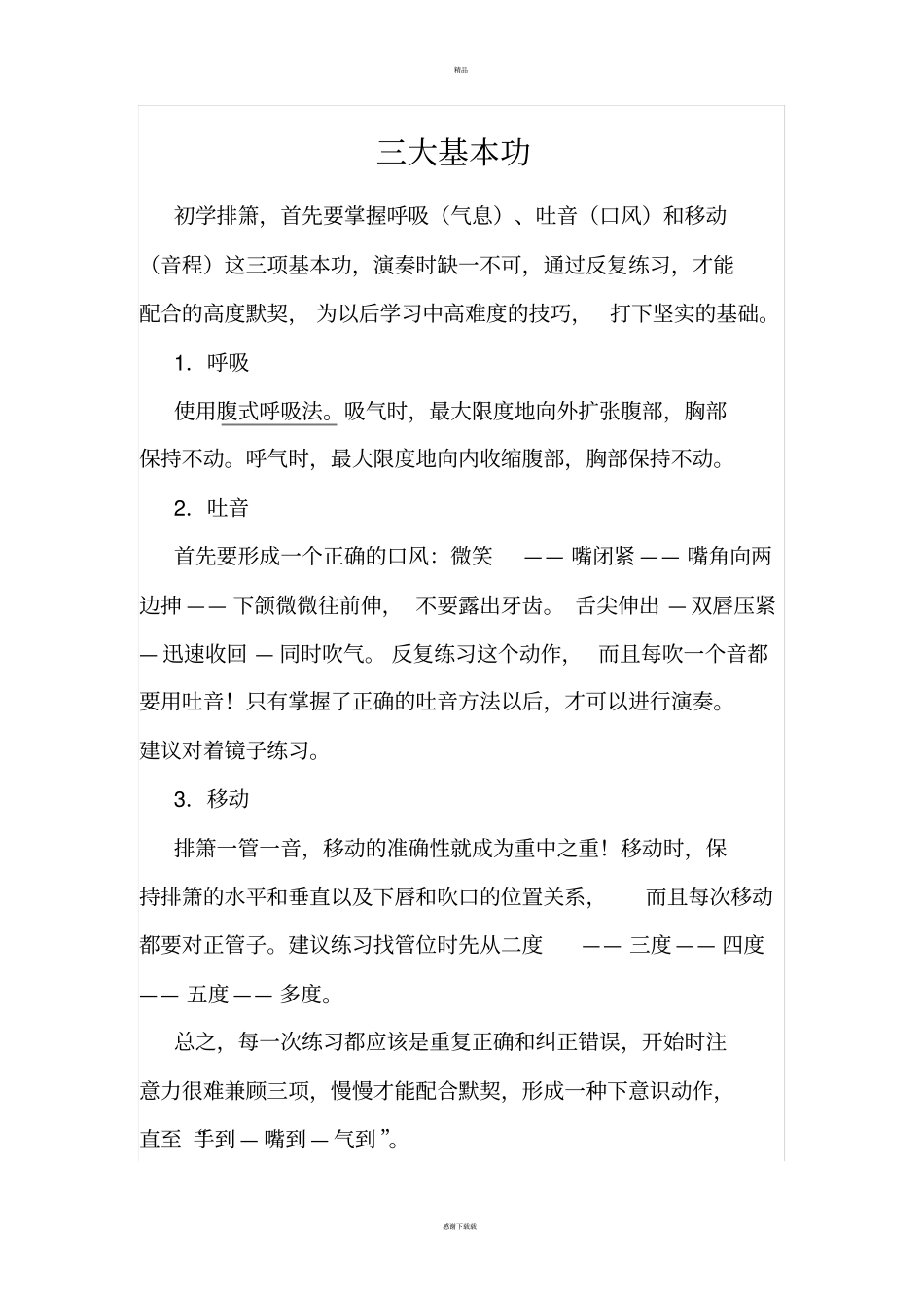 排箫初学指引_第2页