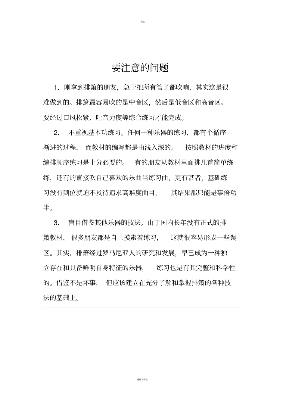 排箫初学指引_第3页