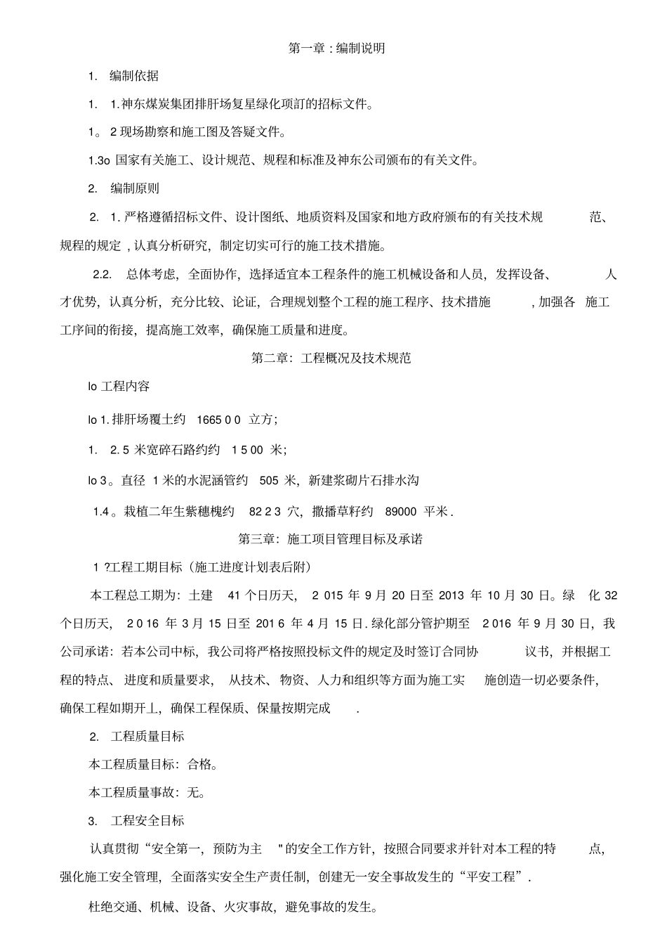 排矸场施工组织设计方案_第1页