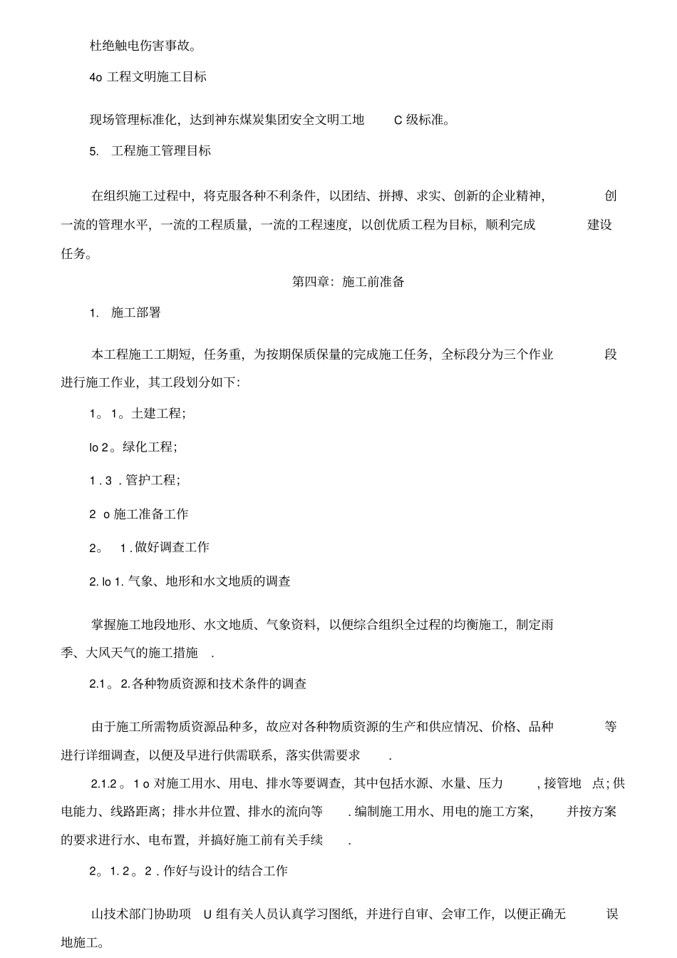 排矸场施工组织设计方案_第2页