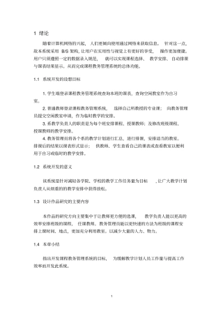 排课系统毕业设计文档说明2资料