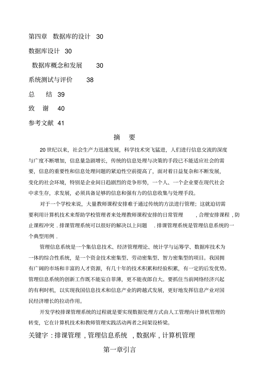 排课管理系统_第2页