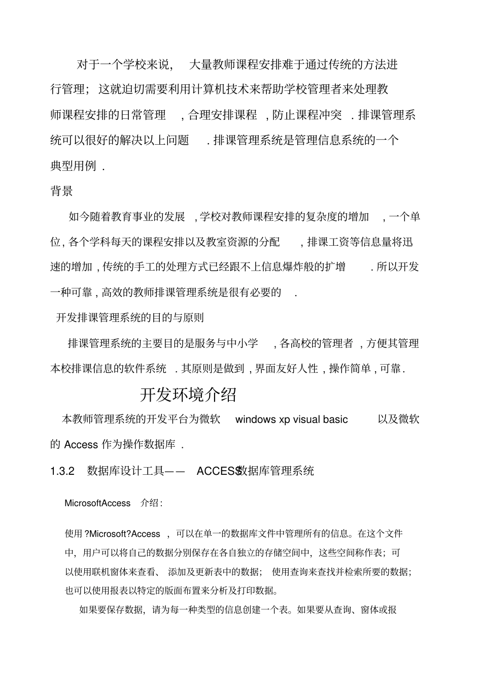 排课管理系统_第3页