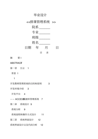 排课管理系统