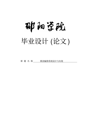 排课系统的设计与实现毕业设计