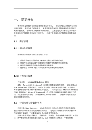 排课系统设计资料