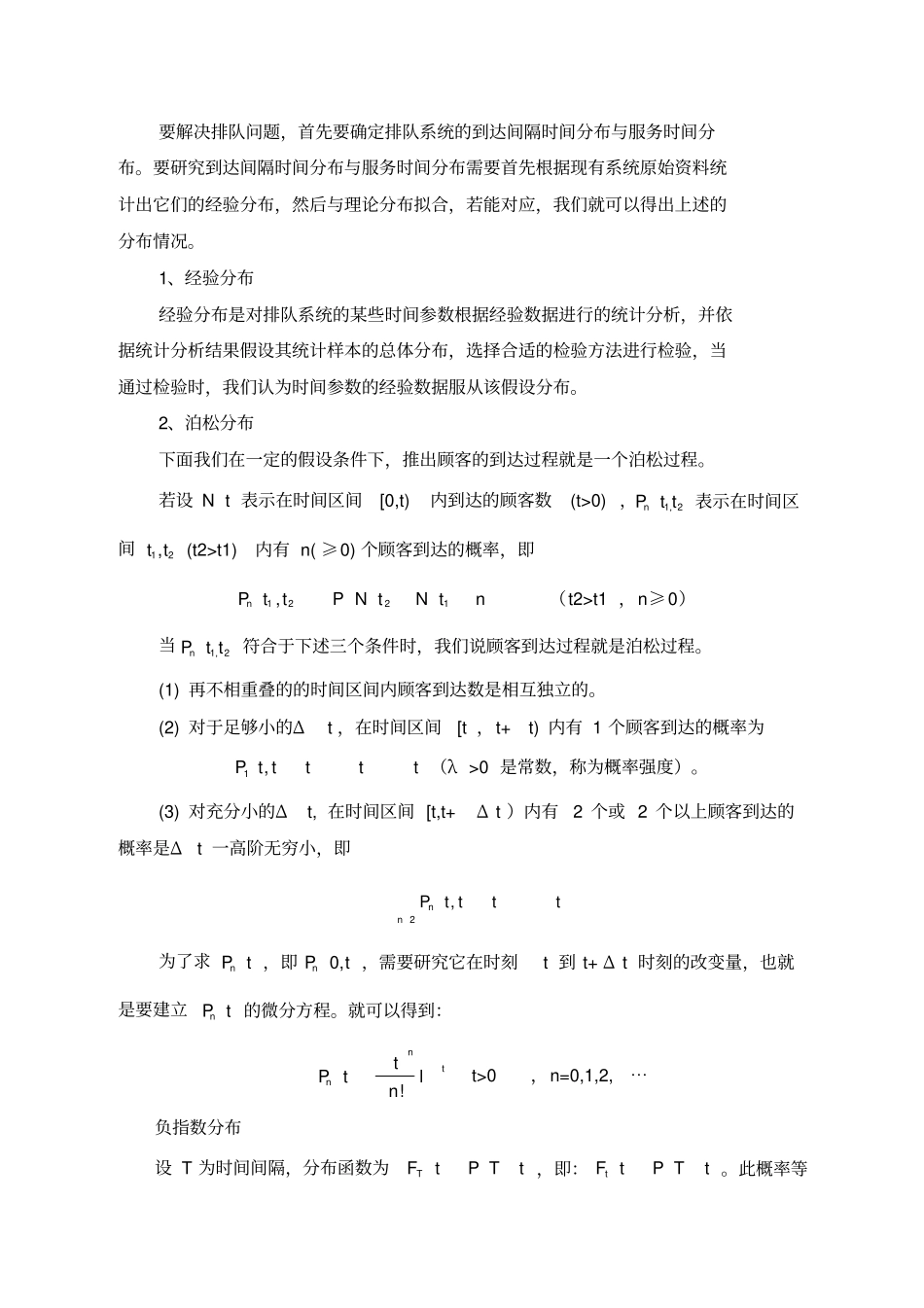 排队论在实际当中的应用_毕业设计_第3页