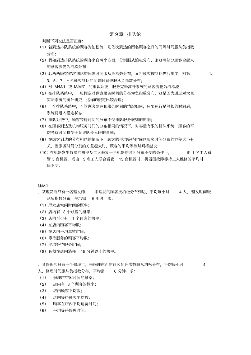 排队论练习题_第1页
