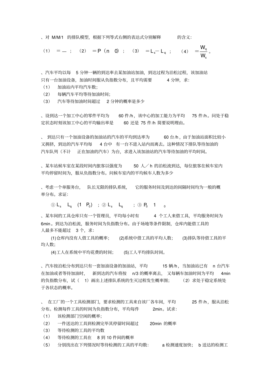 排队论练习题_第2页